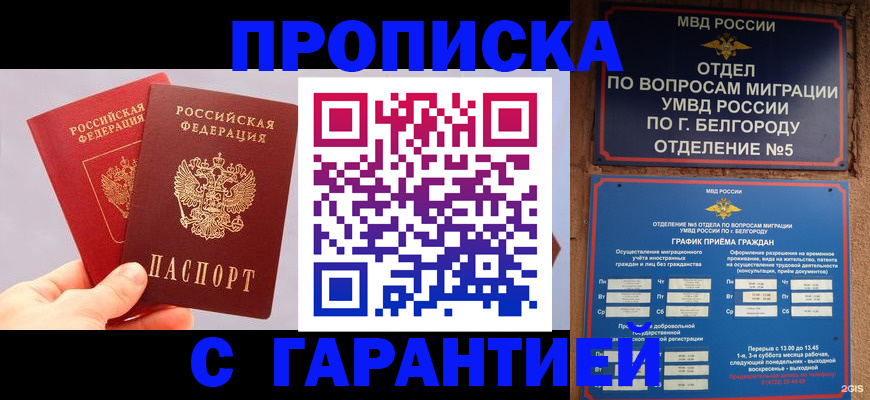 прописка 2025 в Сарапуле